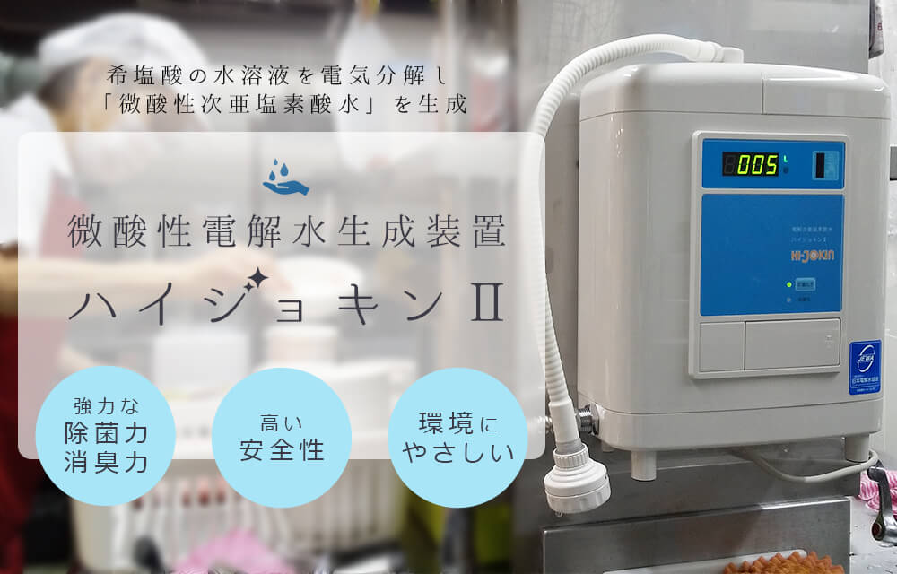 ハイジョキンⅡ設置イメージ